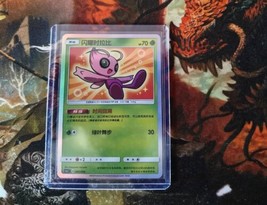 Pokemon S-Chinese Sun&amp;Moon 2023 Pokémon Ball Gift Box Shining Card Celebi Foil - £8.15 GBP
