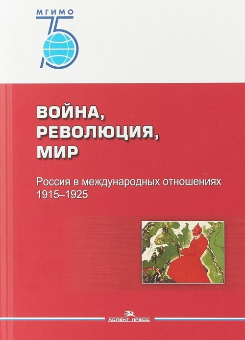 Vojna, revoljutsija, mir. Rossija v mezhdunarodnykh otnoshenijakh. 1915–... - $57.00