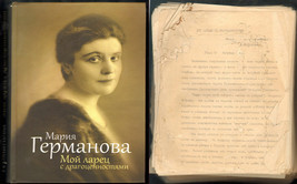 1930s Diary MANUSCRIPT actress Maria Germanova Мой ларец Russia Stanislavski - £1,705.44 GBP