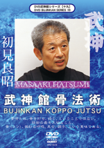 Bujinkan DVD Series 19: Koppo Jutsu with Masaaki Hatsumi - £31.56 GBP
