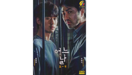 One Ordinary Day  Vol.1-8 END DVD [Korean Drama] [English Sub] - £25.49 GBP