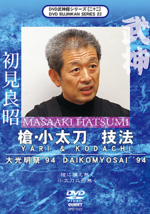 Bujinkan DVD Series 22: Yari &amp; Kodachi with Masaaki Hatsumi - £31.56 GBP
