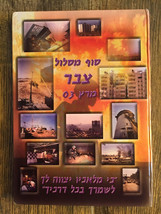 Libro de las FDI de Israel &quot;Fin de la ruta&quot; de un luchador de la brigada... - $50.73