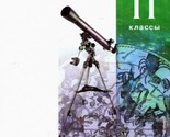 Astronomija. 10-11 klassy. Bazovyj uroven. Uchebnik. FGOS - $22.00