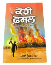 Kauri Fasal A Saga of The Punjab 1984 Maloy Krishna Dhar Sikh Punjabi Book New - £37.82 GBP