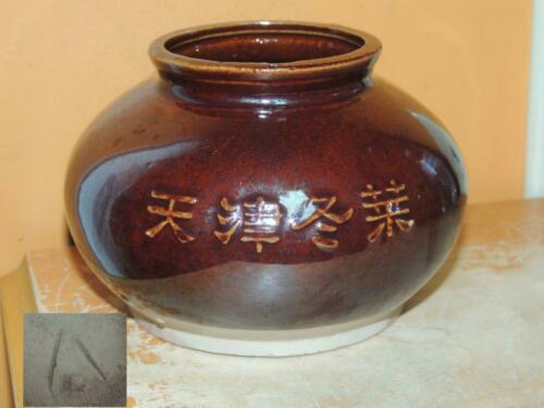 Pot / Jar 5&quot; Chinese Vintage brown marked vintage iridescent glaze chara... - $11.69