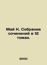 May K. A collection of essays in 12 volumes. In Russian (ask us if in doubt)/May - £313.97 GBP