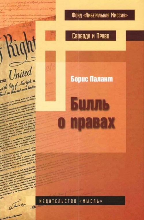 Bill o pravakh - $18.00