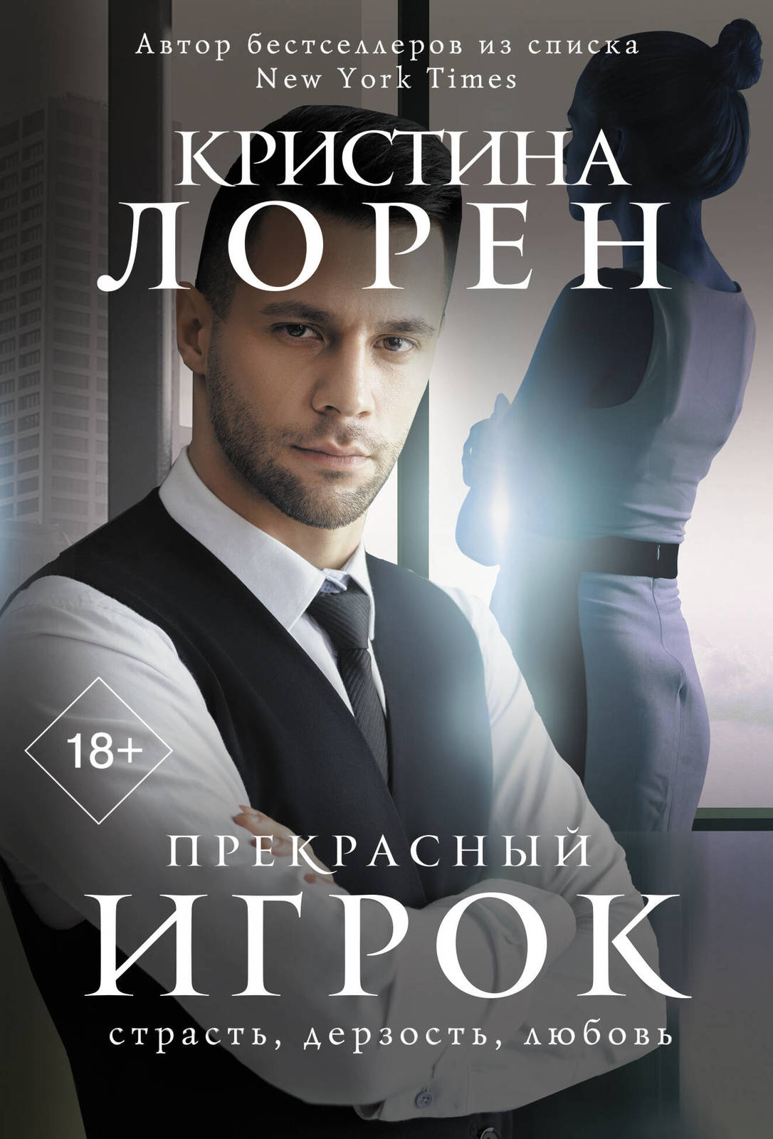 Prekrasnyj igrok - $9.00