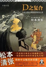 Compound D of(Chinese Edition) Paperback, 2013 - £29.67 GBP