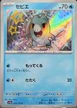 Shiny Frigibax 233/190 Pokemon Japanese Shiny Treasure ex Shiny Holo Rare - $2.49