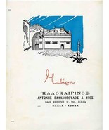 Kalokerinos Tavern Menu Greek Restaurant Athens Greece 1992 Antony Galan... - £14.28 GBP