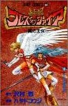 Breath of Fire manga Princess of Wing 1 Japan - £17.80 GBP