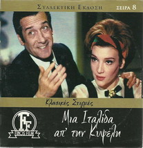 Mia Italida Ap&#39; Tin Kypseli Maro Kodou Alekos Alexandrakis Vogiatzis Greek Dvd - £11.21 GBP