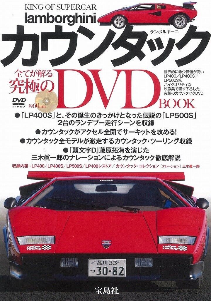 KING OF SUPER CAR Lamborghini Countach Japanese Book DVD - Automobilia