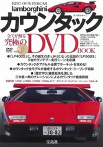 King Of Super Car Lamborghini Countach Japanese Book Dvd - $25.22