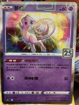 Pokemon 25th Celebrations Chinese Card s8a Reverse (Mirror) Holo Mew 002/028 NEW - £16.12 GBP