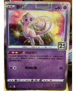 Pokemon 25th Celebrations Chinese Card s8a Reverse (Mirror) Holo Mew 002... - £15.75 GBP
