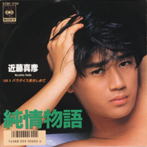 Masahiko Kondo 19th Single Junjou Monogatari Vinyl Record 1986 Japan Pop - $26.09