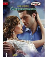 Falshivaja nevesta - €5,16 EUR Falshivaja nevesta - €5,16 EUR