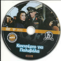 Kontserto GIA polyvola karezi katrakis BARKOULIS kazaks kalogirou GREEK DVD-
... - £11.76 GBP