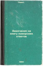 Zamechaniya na knigu pomorskikh otvetov. In Russian /Comments on the Pomerani... - $499.00