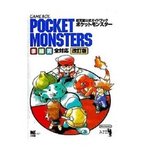 Pokemon Pocket Monsters Red Green Blue strategy guide book /GAME BOY, GB - £41.68 GBP