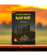 Arabic Novel Book The Human Damnation كتاب اللعنة البشرية شهد العنزي - $31.65 CAD
