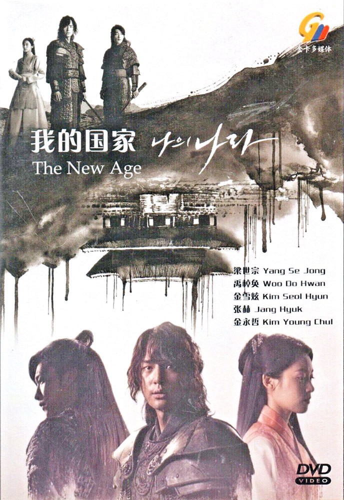 DVD Korean Drama The New Age 我的国家 Vol.1-16 End - $26.99
