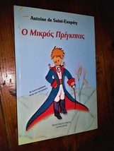 The Little Prince In Greek, Grec. Aprox. 2010. Saint Exupery. Le Petit Prince - £19.07 GBP