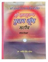 Sri Gurpartap Suraj Granth Steek Part 7 Bhai Santokh Singh Punjabi Book ... - £60.99 GBP