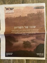 Giornale Israel Week Iron Swords War 10/11/2023 - $17.34