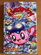 Kirby - In Dedede Story Pupupu Volume 12 By Hirokazu Hikawa - Text Is Japanese - $36.95