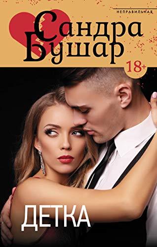 Detka [Hardcover] Bushar Sandra - $17.64
