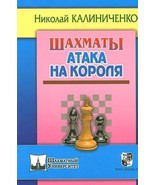 Shakhmaty.Ataka na korolja - $319.81 MXN