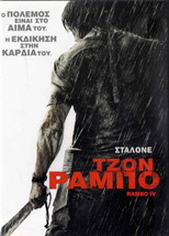 RAMBO (2008) Sylvester Stallone, Julie Benz, Matthew Marsden R2 DVD - £7.87 GBP