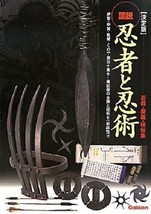 Illustrated Ninja and Ninjutsu Ninpo Shuriken Sword Secret Collection Bo... - $52.21