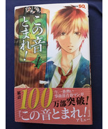 Kono-Oto-Tomare! (Stop This Sound) (Language:Japanese) Manga Comic From ... - £35.81 GBP