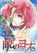 Akatsuki no Yona #15 Manga First Limited Edition / KUSANAGI Mizuho - £94.49 GBP