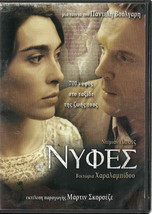 NYFES (BRIDES) (Damian Lewis, Victoria Haralabidou, Papoulia, Voulgaris) ,R2 DVD - £15.78 GBP