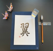 Japanese Calligraphy &quot;Wings&quot;, Hand Made, Wall Art, Original Stamp, Shodo... - $53.15 CAD