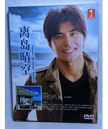 Japanese Drama DVD-Honjitsu Mo Hare Ijo Nashi(Sunny Remote Island) - $45.22 CAD
