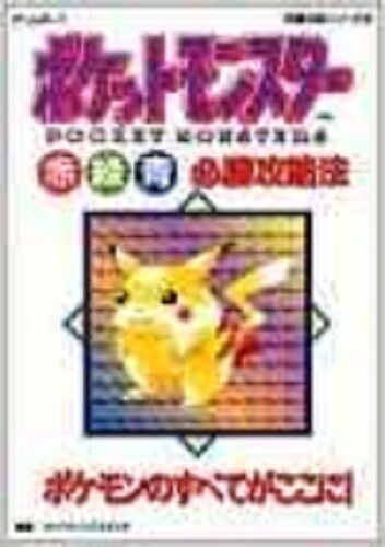 POKEMON Red Green Blue Guide Book Game Boy - $22.67