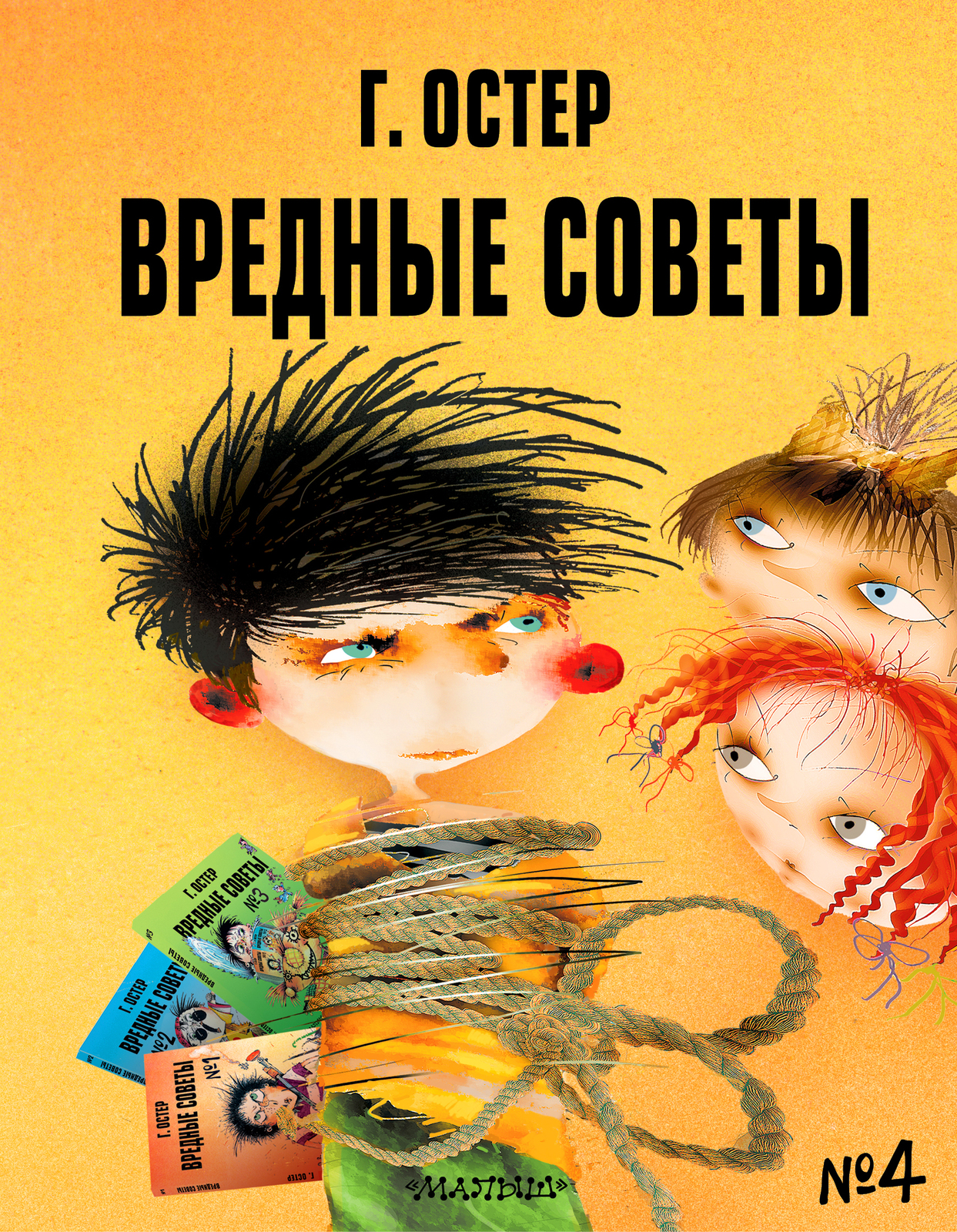 Vrednye sovety - 4. Ris. A. Martynova - $16.00