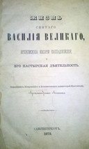 ZHizn&#39; Svyatogo Vasiliya Velikogo. 1873/Life of Saint Vasily the Great - £720.95 GBP