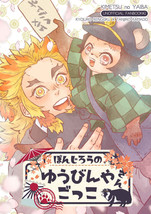 Demon Slayer Yaoi Doujinshi DON&#39;T WORRY BE HAPPY！ Rengoku x Tanjiro 84page - £15.37 GBP