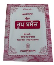 Roop Basant Kissa Authentic Complete Roop Basant Punjabi Story Panjabi MP - £23.81 GBP