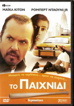 GAME 6 SIX (Michael Keaton, Robert Downey Jr, Ari Graynor, Bebe Neuwirth) R2 DVD - £10.43 GBP