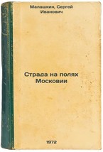 Strada na polyakh Moskovii. In Russian/Strada in the fields of Muscovia - £163.19 GBP