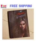Arabic Book كتاب الغيهب أسامة المسلم - $32.82 CAD